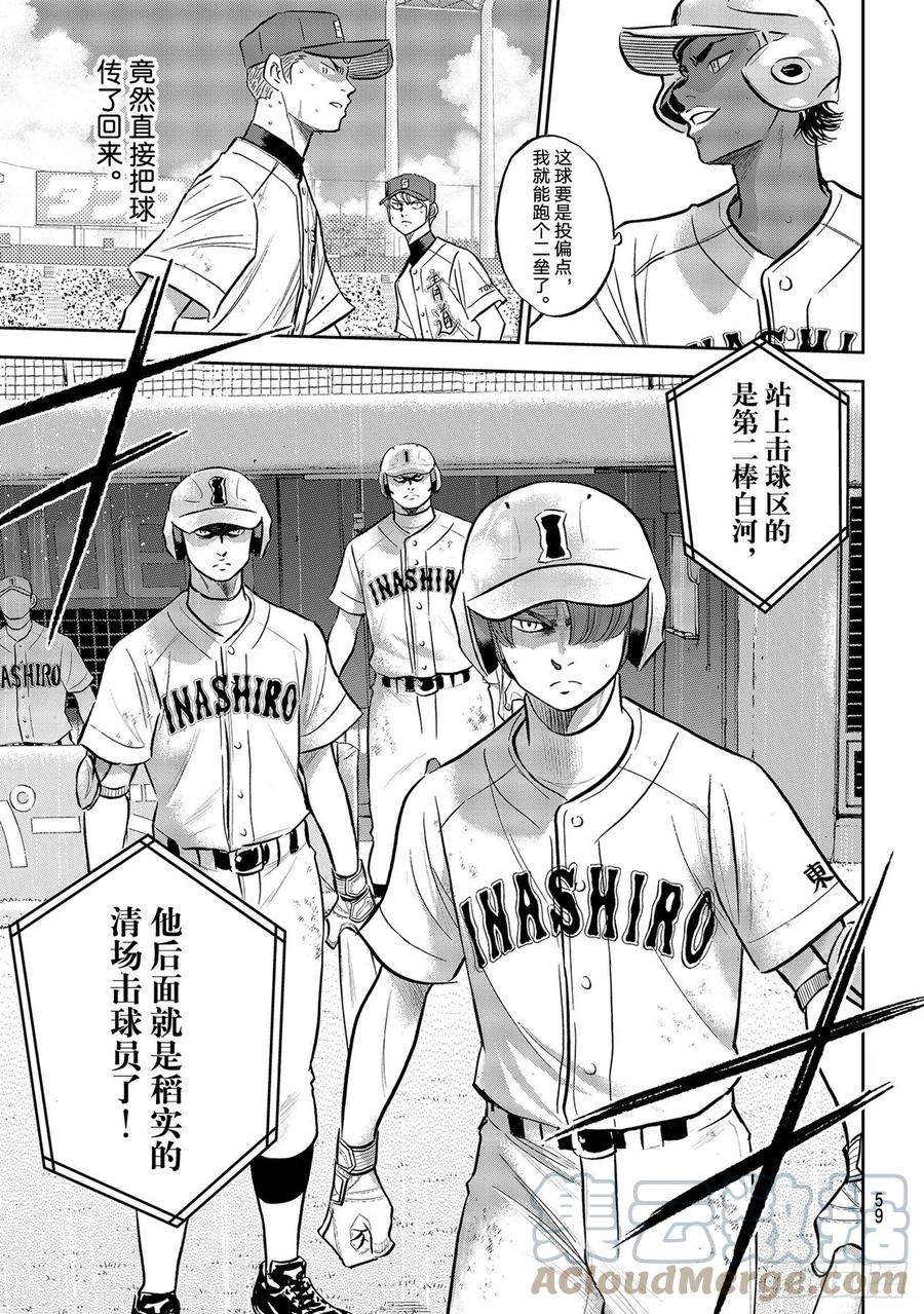 钻石王牌 act2275话 精神力