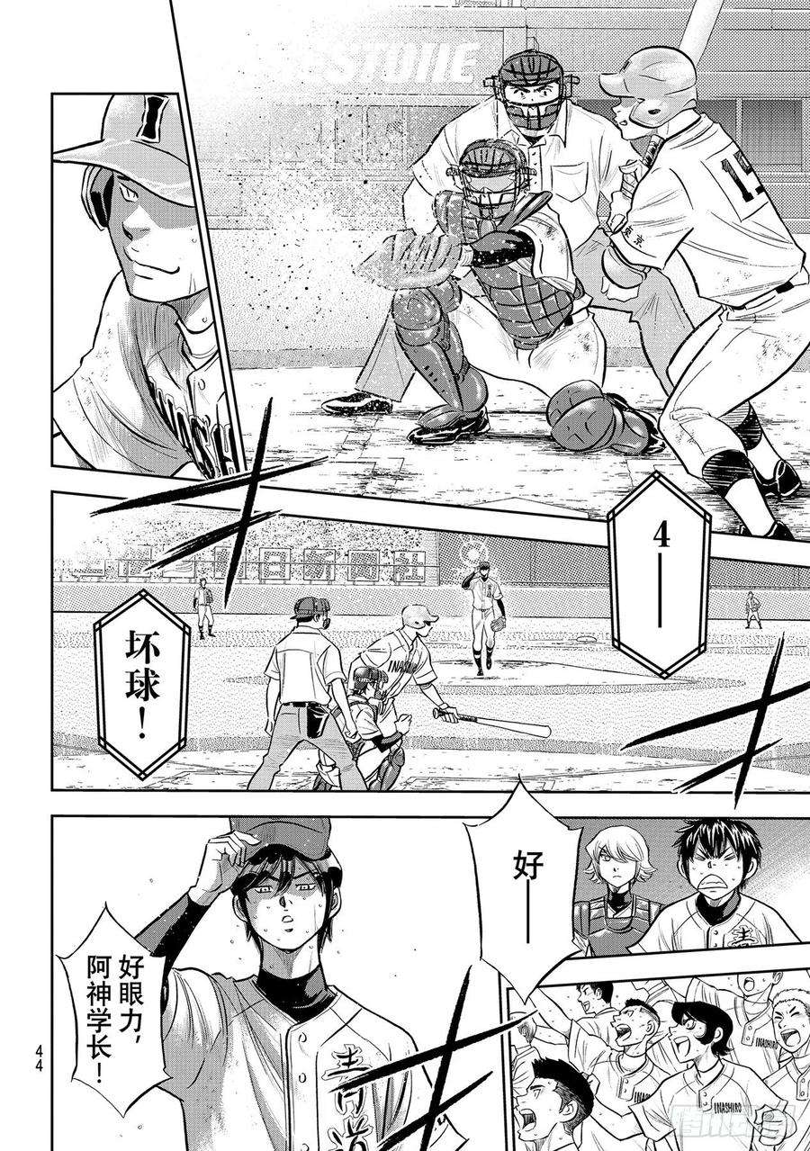 钻石王牌 act2275话 精神力