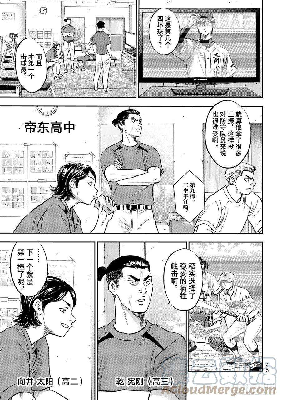 钻石王牌 act2275话 精神力