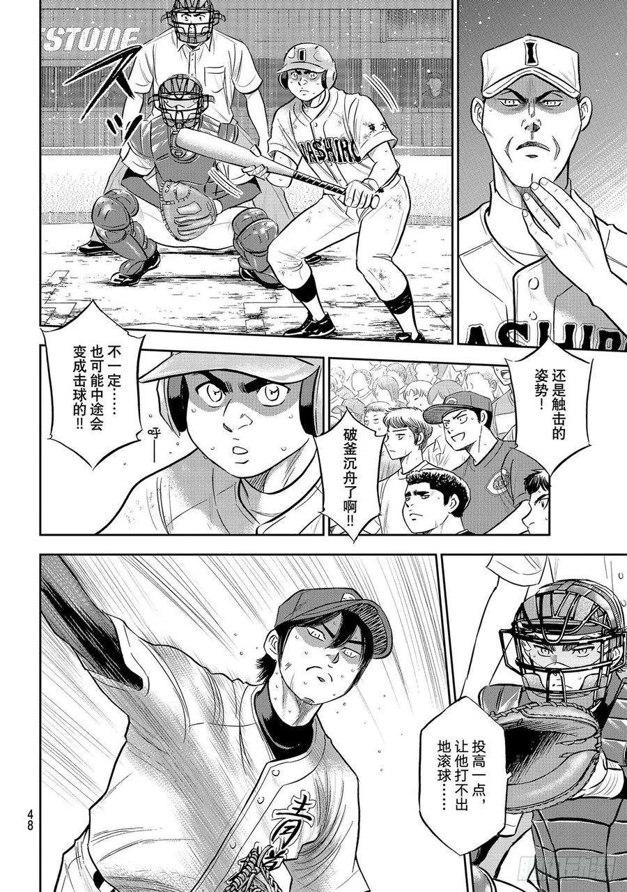 钻石王牌 act2275话 精神力