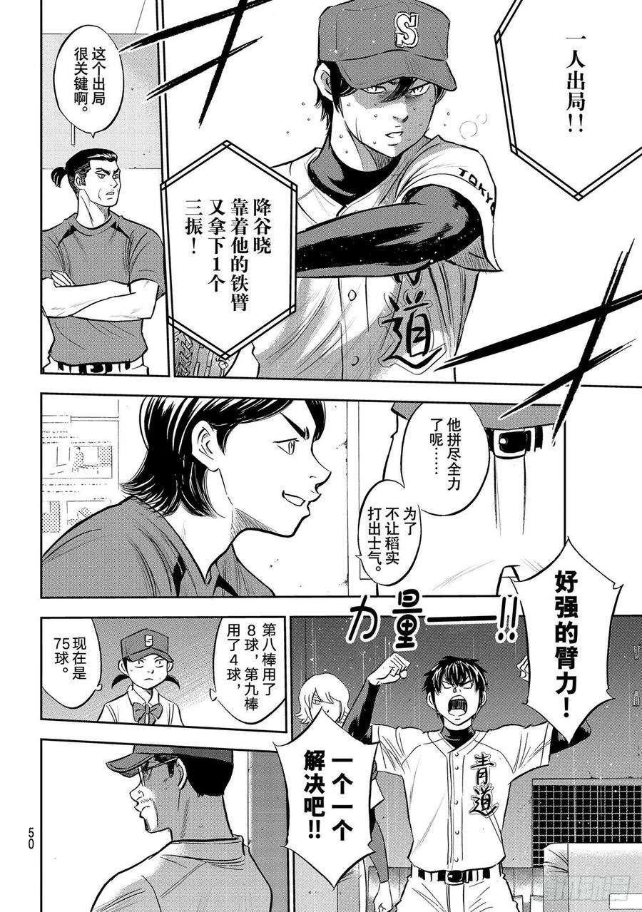 钻石王牌 act2275话 精神力