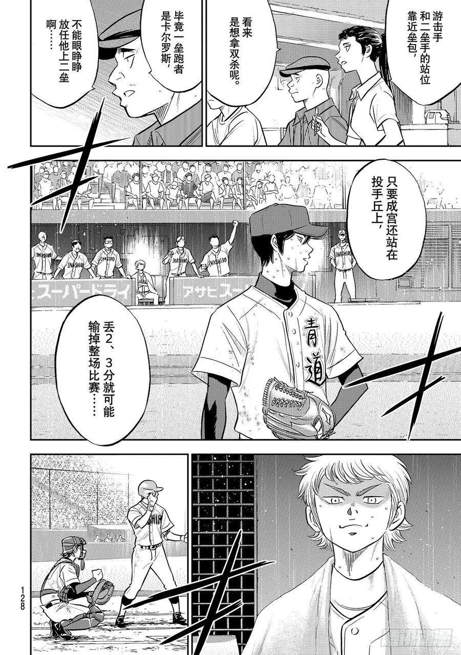 钻石王牌 act2276话 胜利的滋味