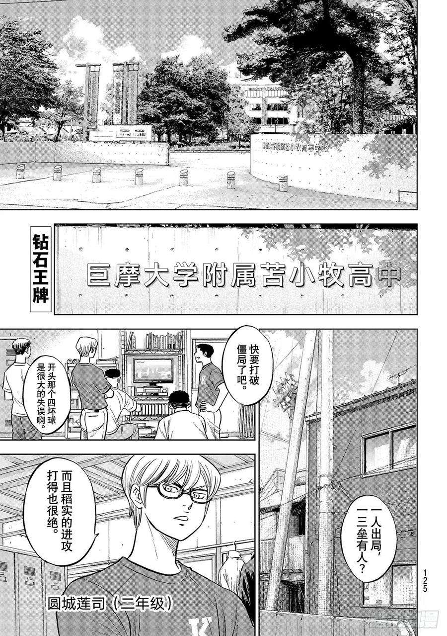 钻石王牌 act2276话 胜利的滋味