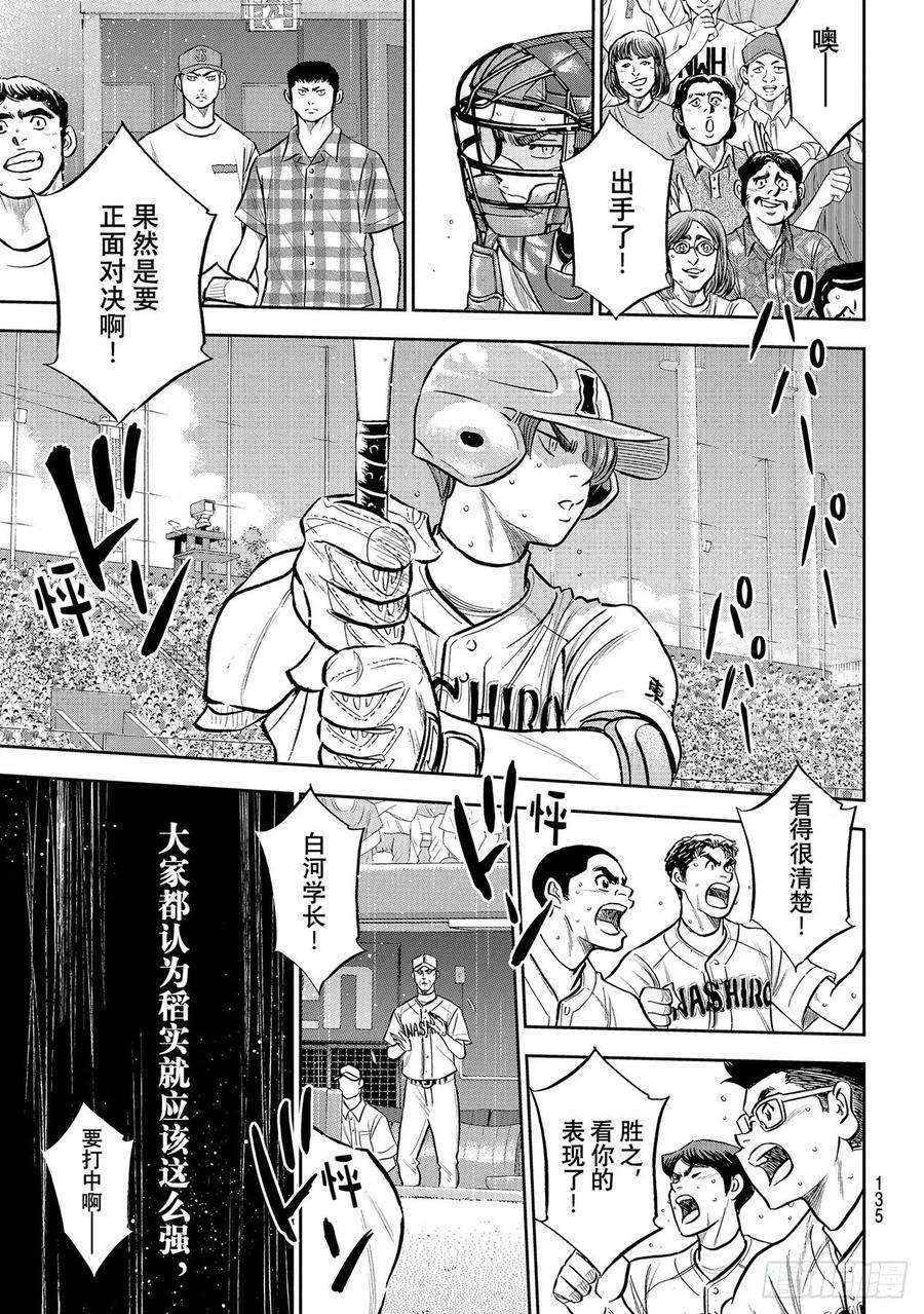 钻石王牌 act2276话 胜利的滋味