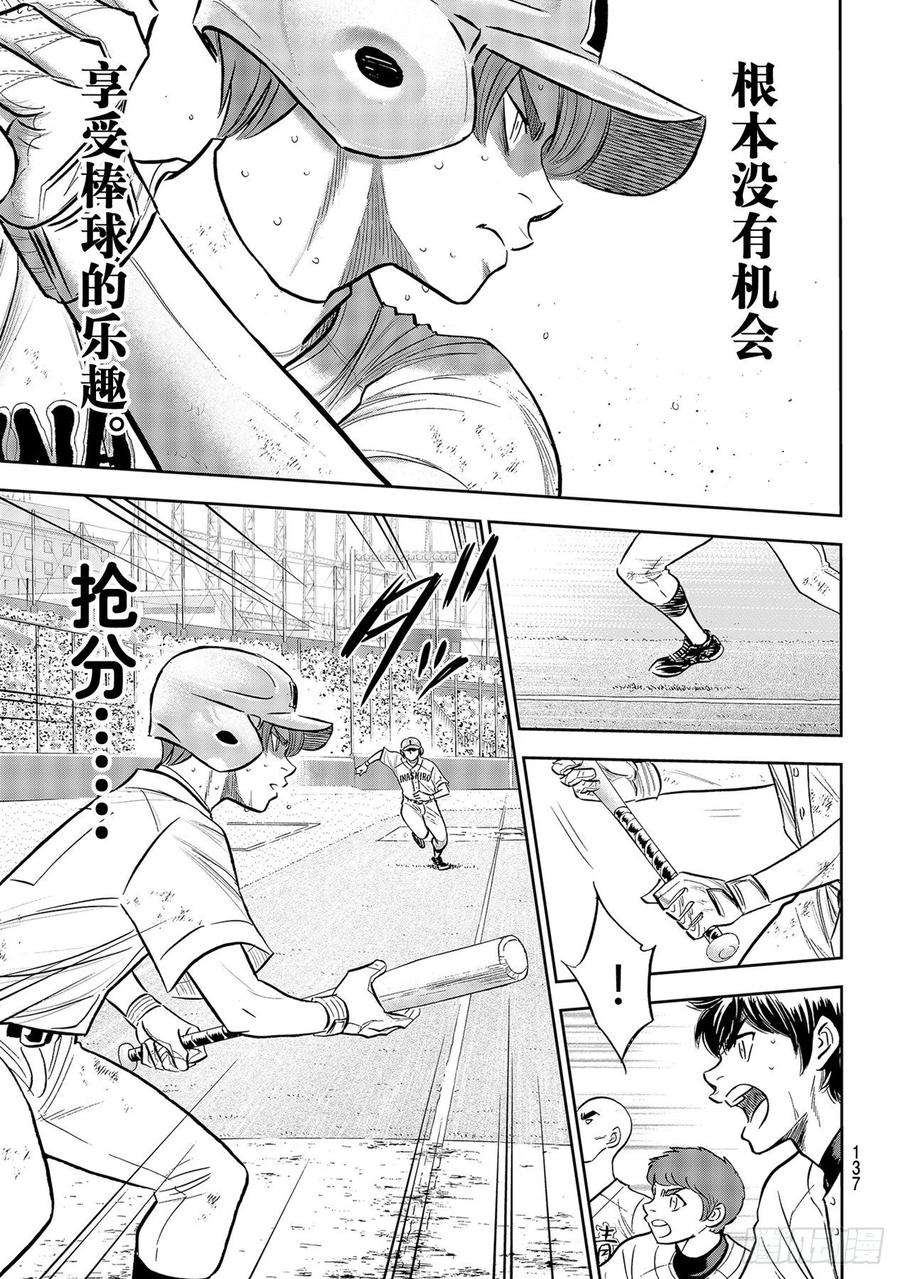 钻石王牌 act2276话 胜利的滋味
