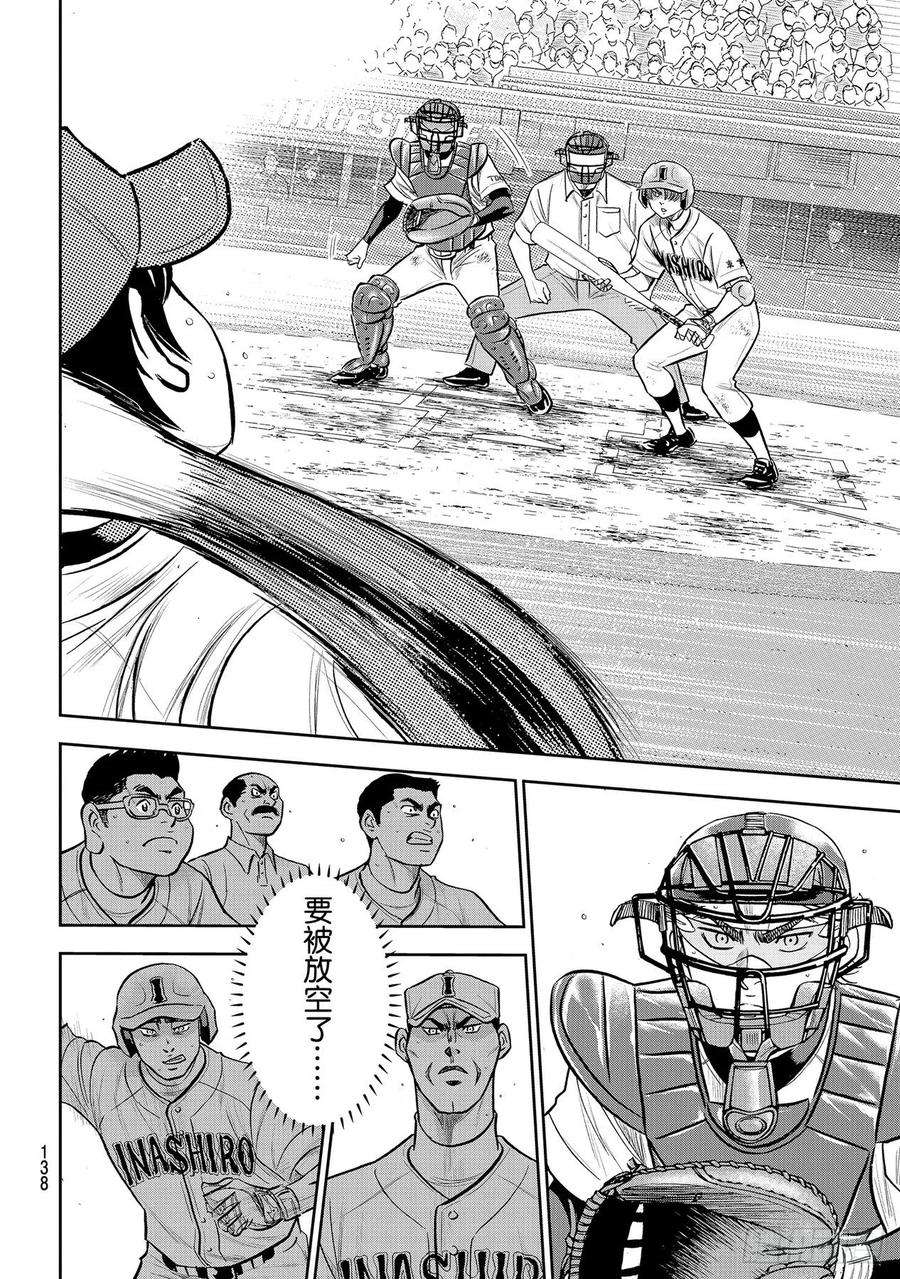 钻石王牌 act2276话 胜利的滋味