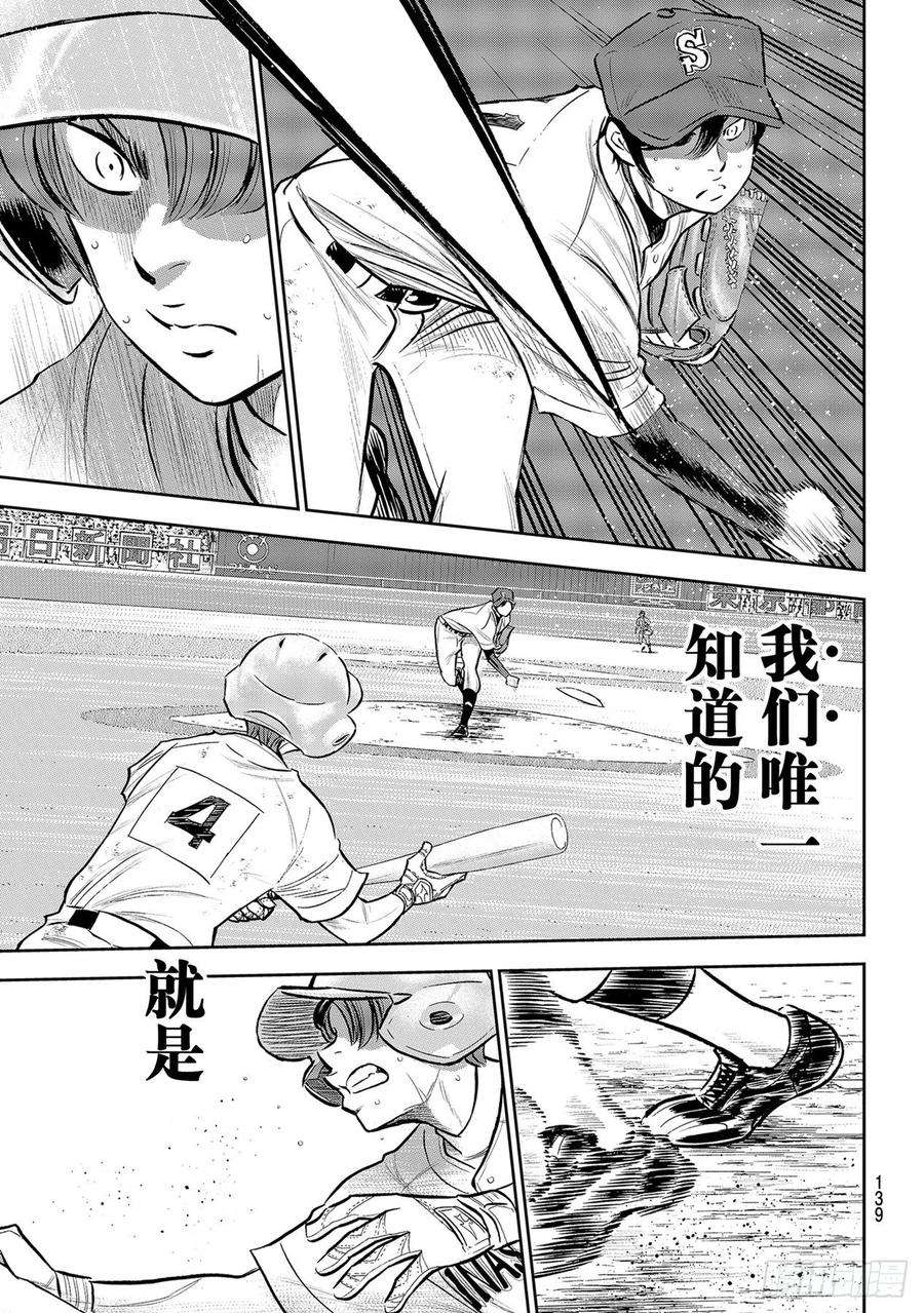 钻石王牌 act2276话 胜利的滋味