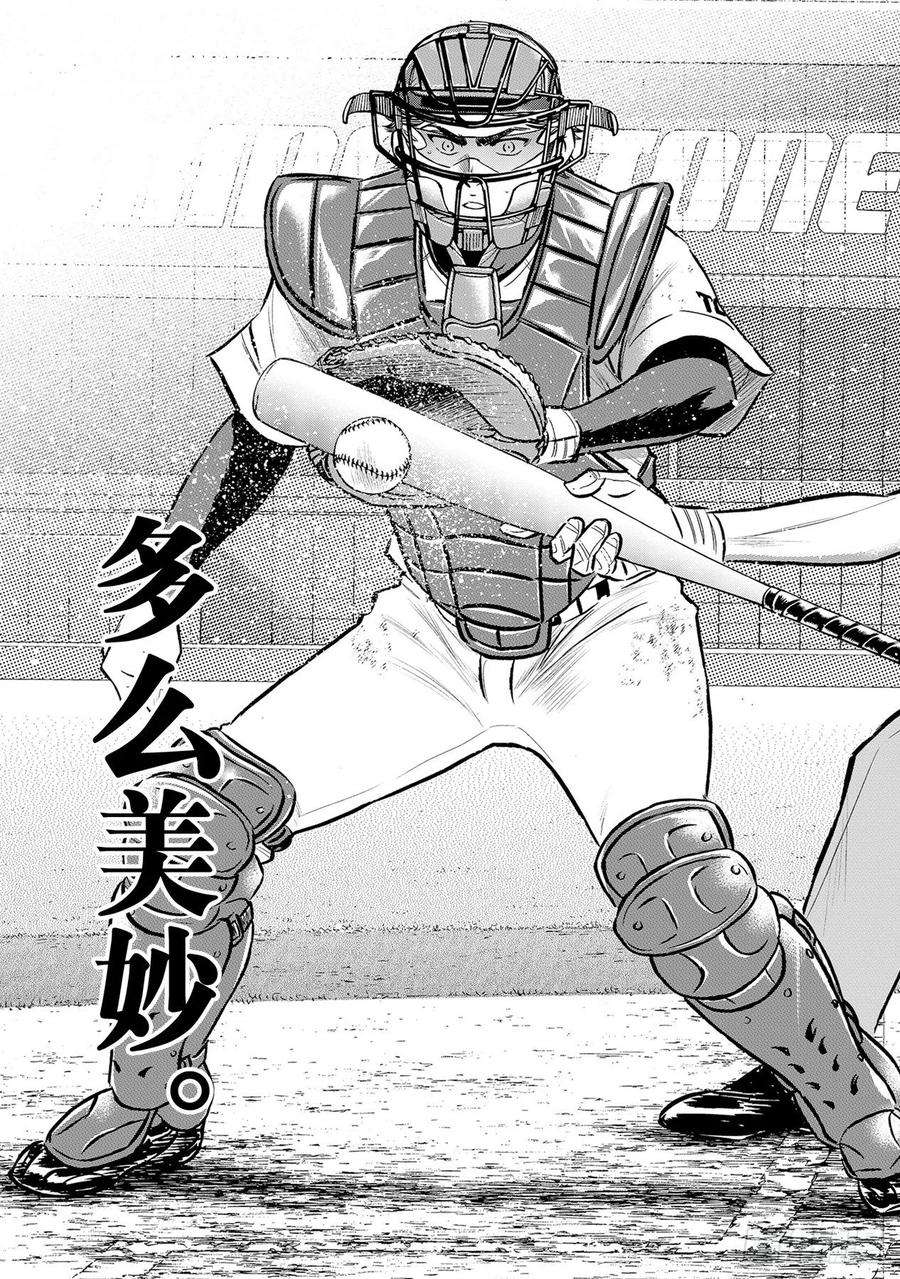 钻石王牌 act2276话 胜利的滋味