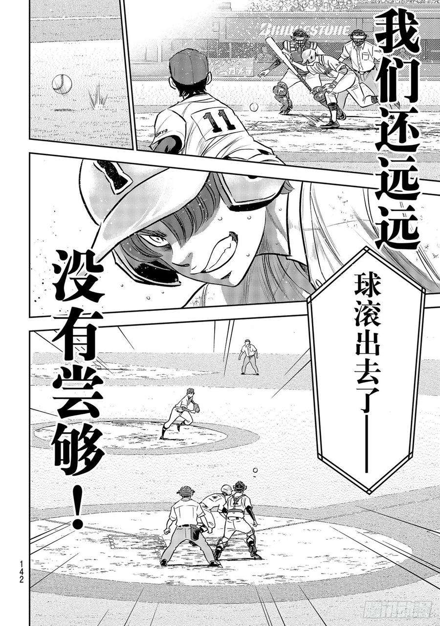 钻石王牌 act2276话 胜利的滋味