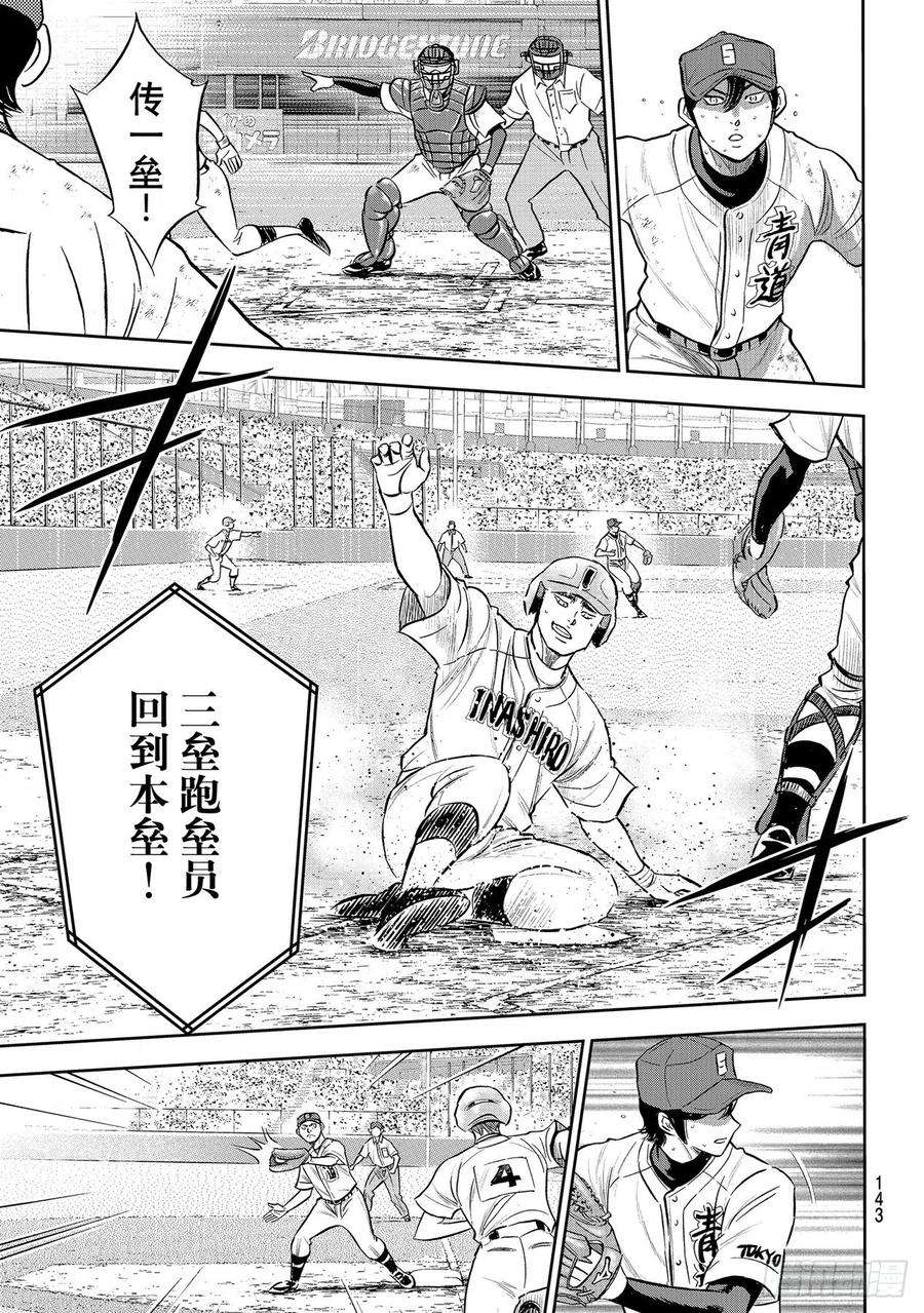 钻石王牌 act2276话 胜利的滋味