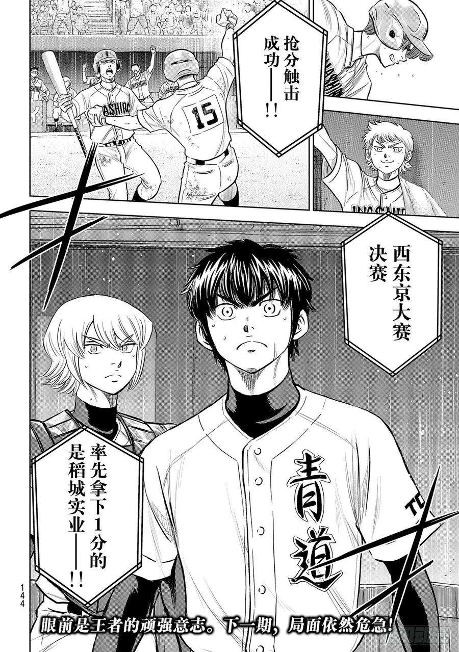 钻石王牌 act2276话 胜利的滋味