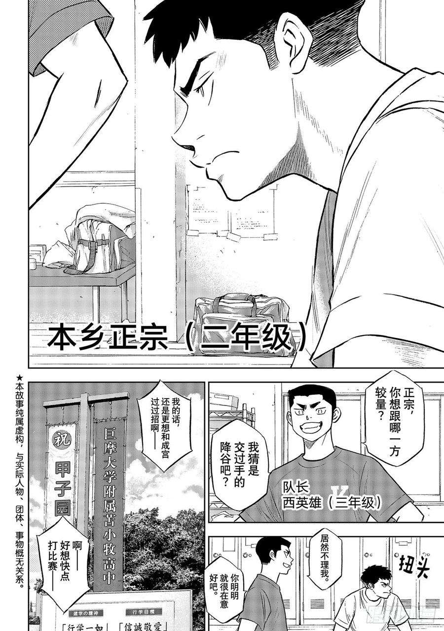 钻石王牌 act2276话 胜利的滋味