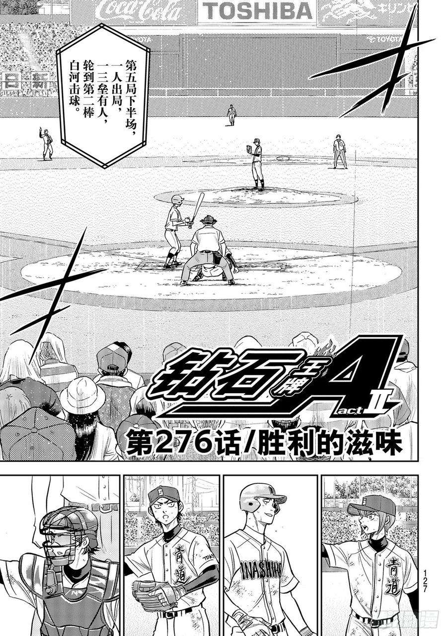 钻石王牌 act2276话 胜利的滋味