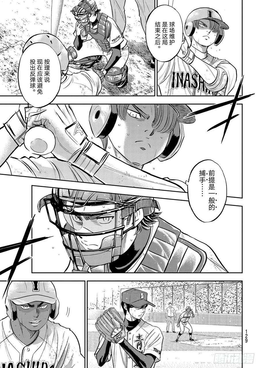 钻石王牌 act2276话 胜利的滋味