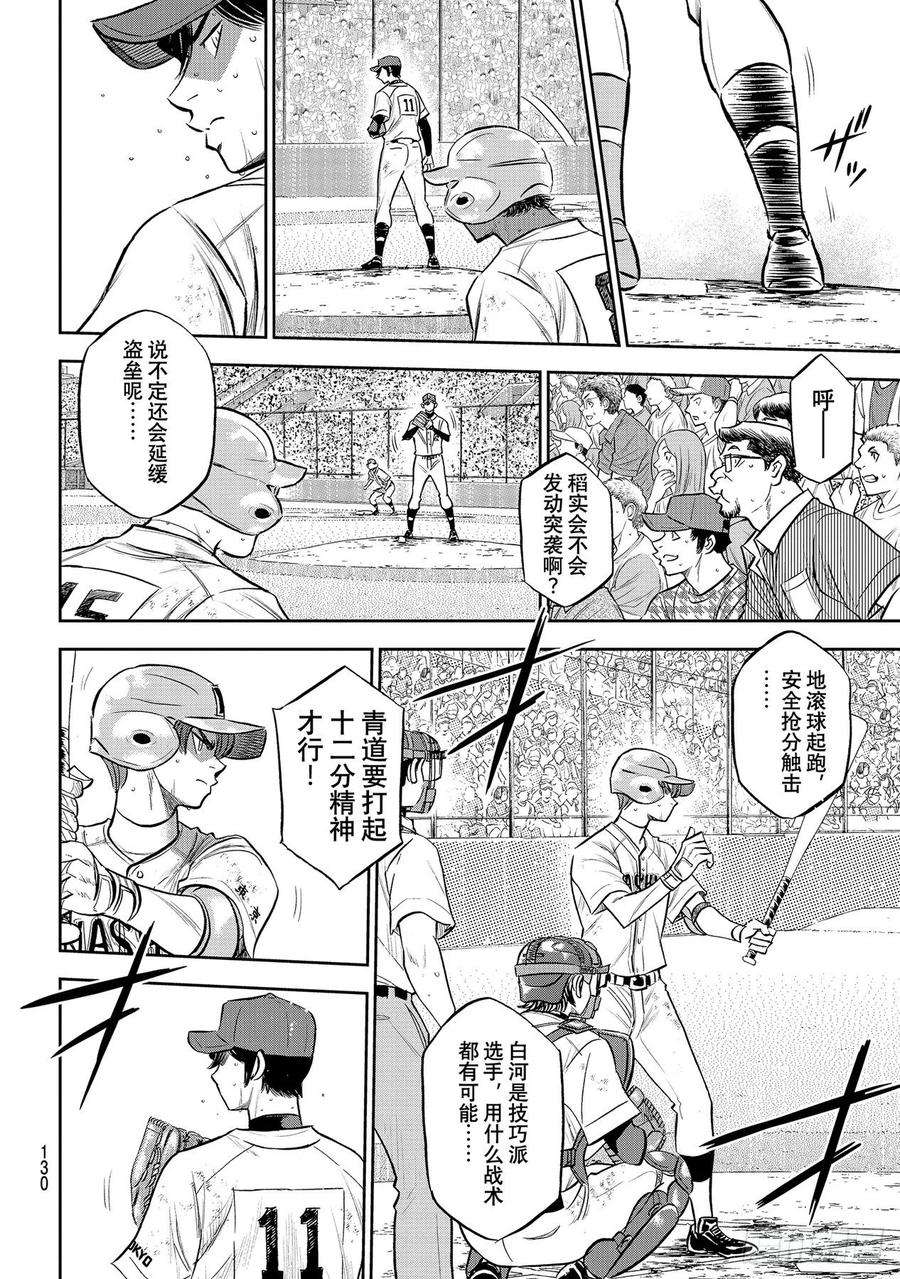 钻石王牌 act2276话 胜利的滋味