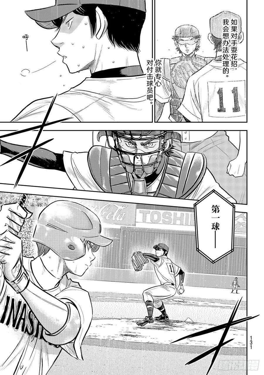 钻石王牌 act2276话 胜利的滋味