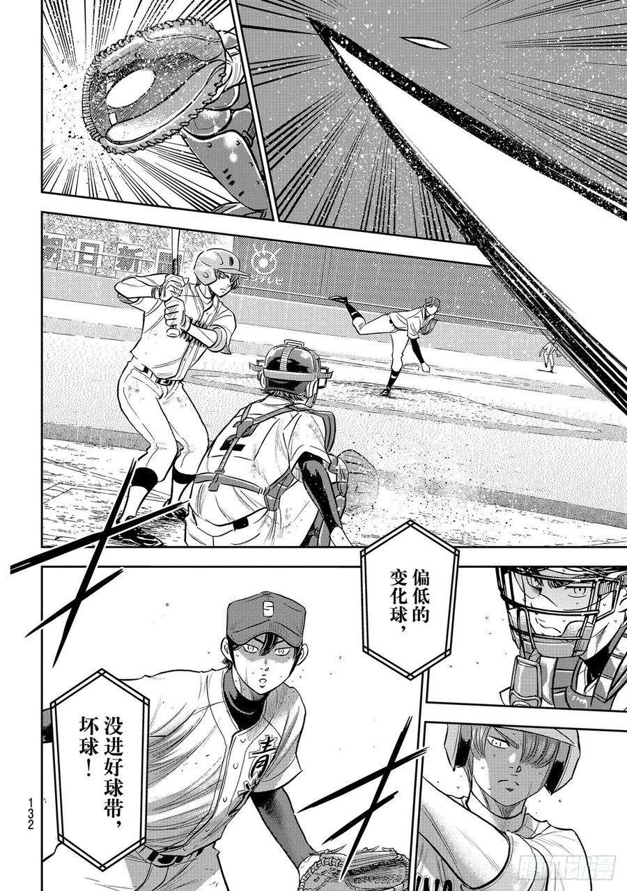 钻石王牌 act2276话 胜利的滋味