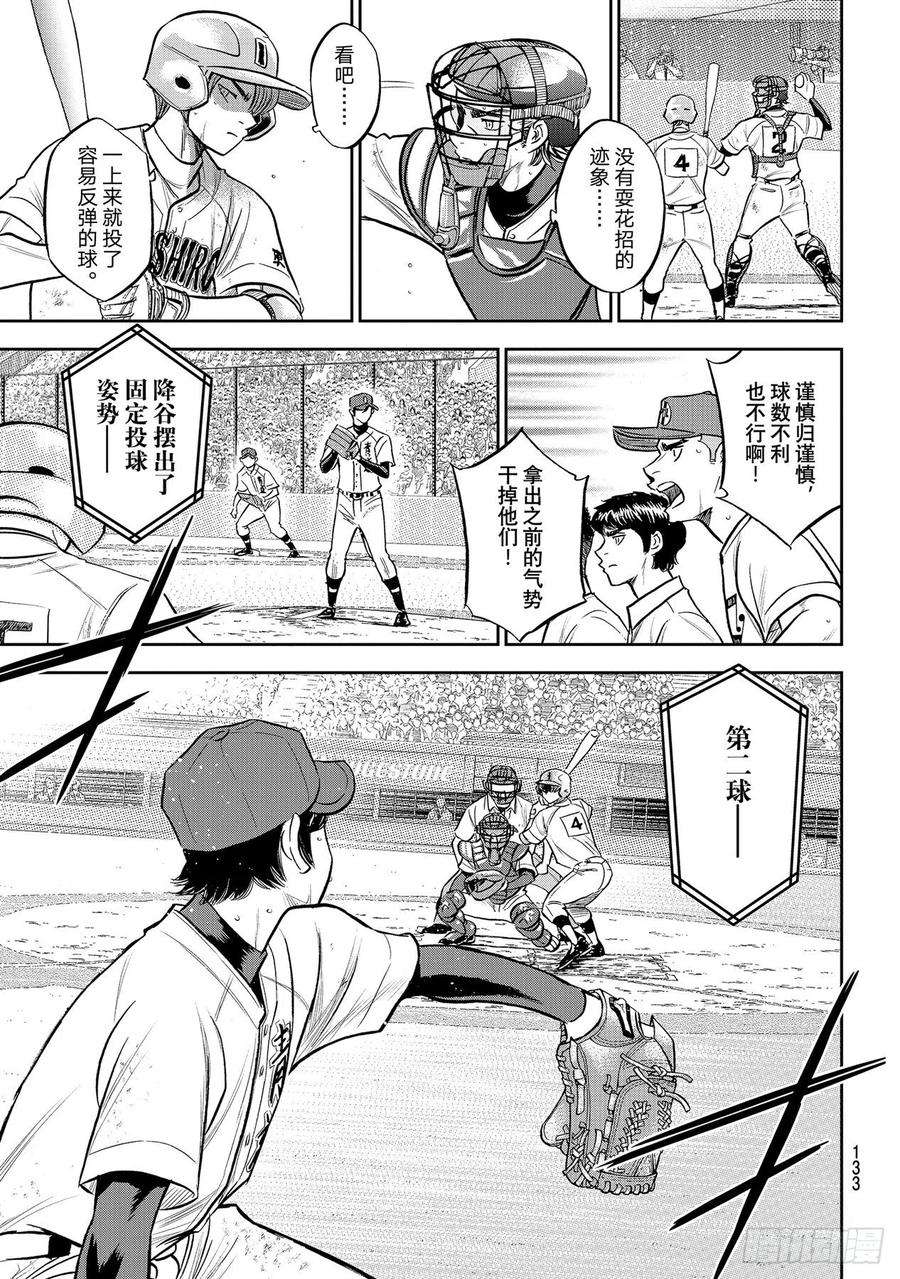 钻石王牌 act2276话 胜利的滋味