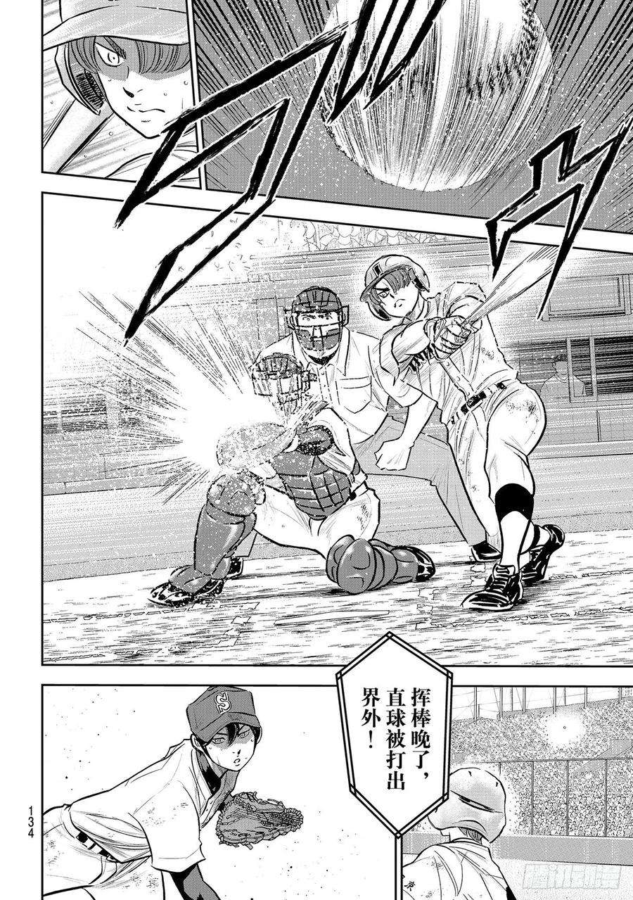 钻石王牌 act2276话 胜利的滋味