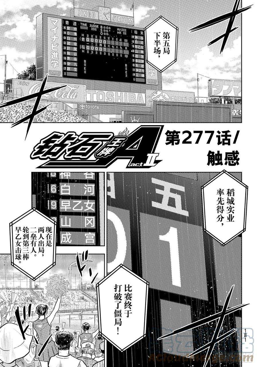 钻石王牌 act2277话 触感