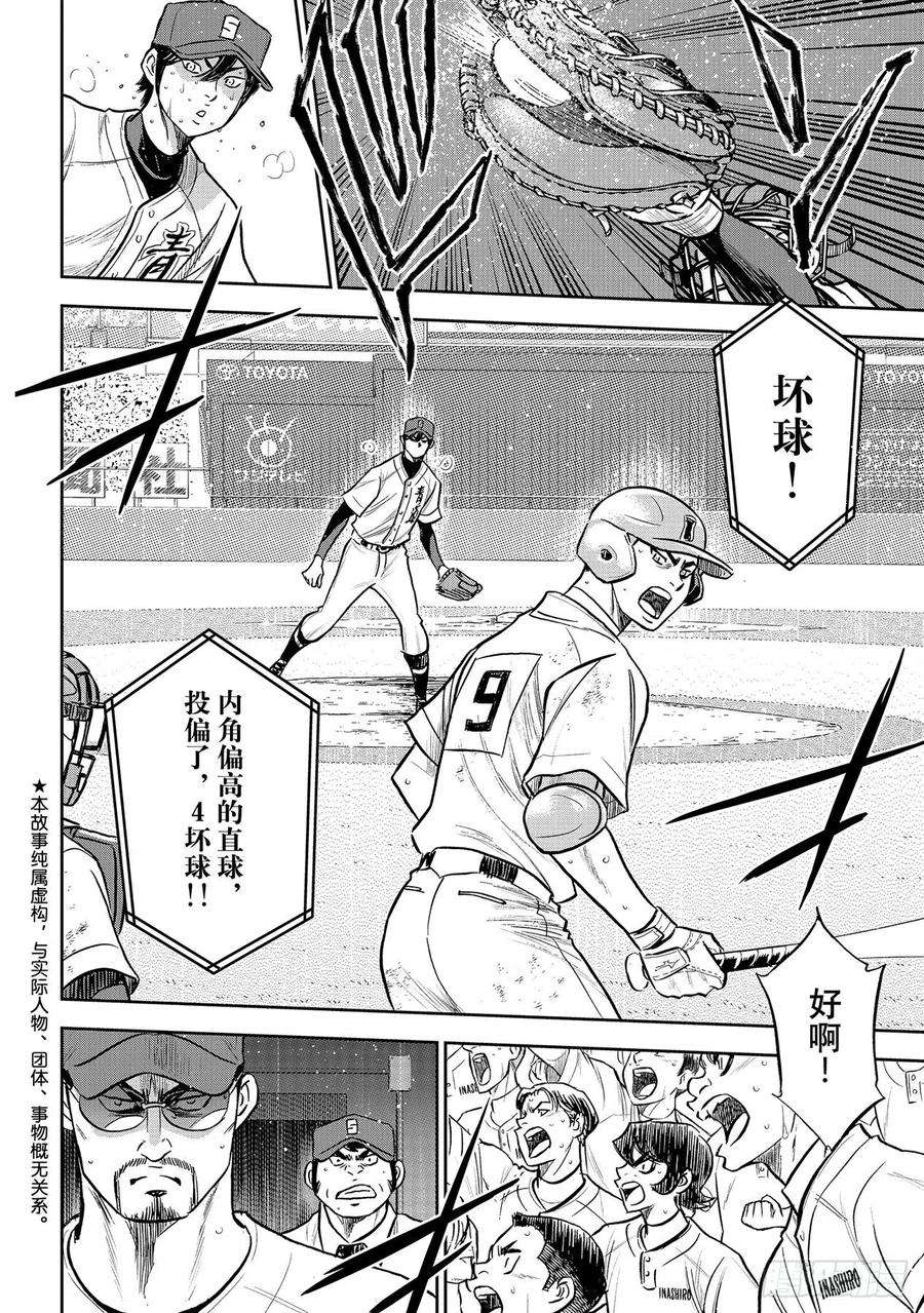 钻石王牌 act2277话 触感