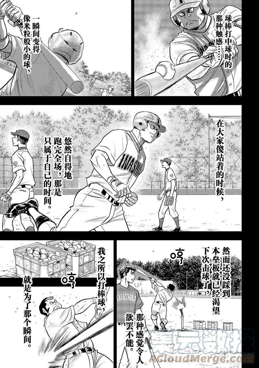 钻石王牌 act2277话 触感
