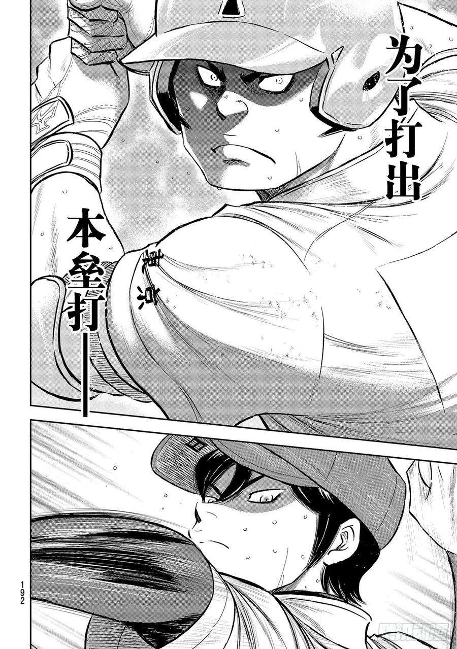 钻石王牌 act2277话 触感