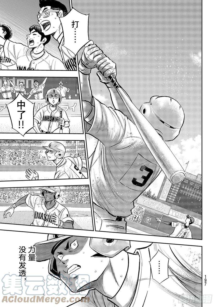 钻石王牌 act2277话 触感