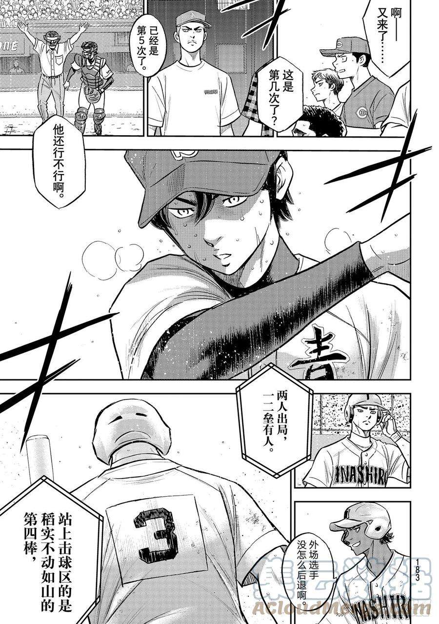 钻石王牌 act2277话 触感