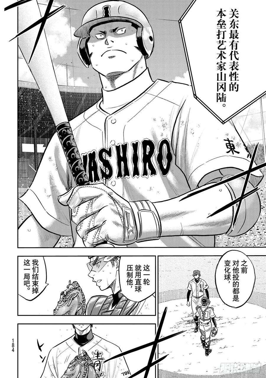 钻石王牌 act2277话 触感