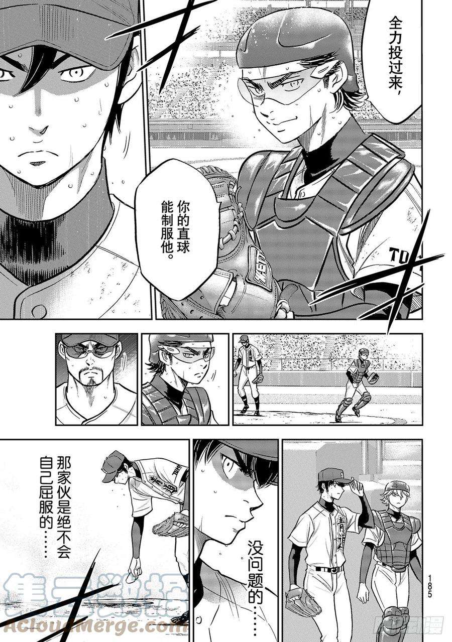 钻石王牌 act2277话 触感