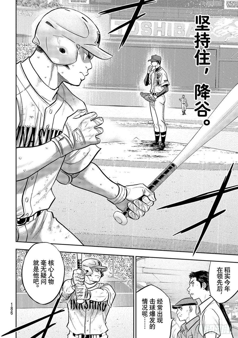 钻石王牌 act2277话 触感