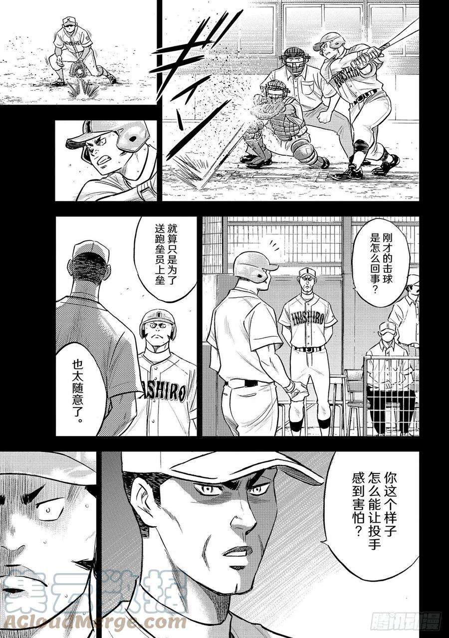 钻石王牌 act2277话 触感