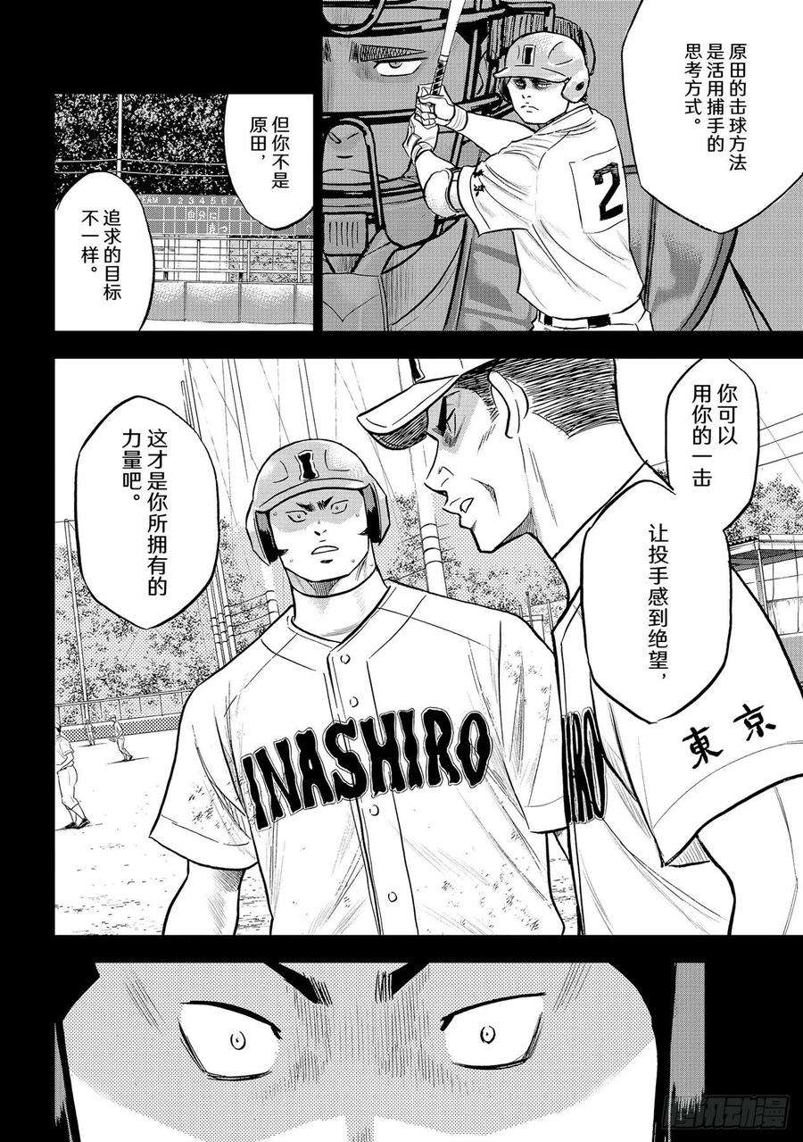 钻石王牌 act2277话 触感