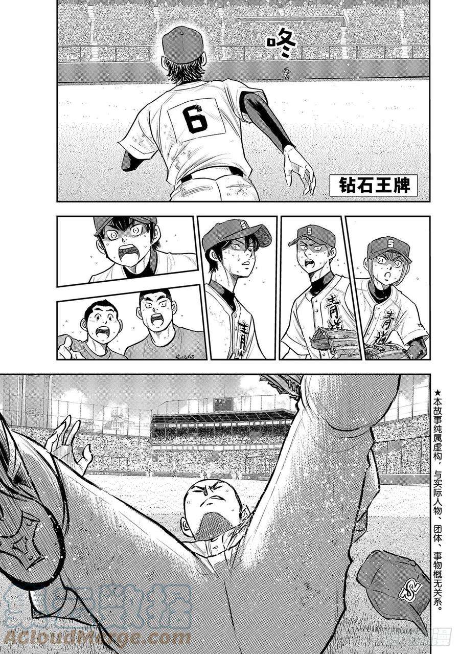 钻石王牌 act2278话 向往英雄