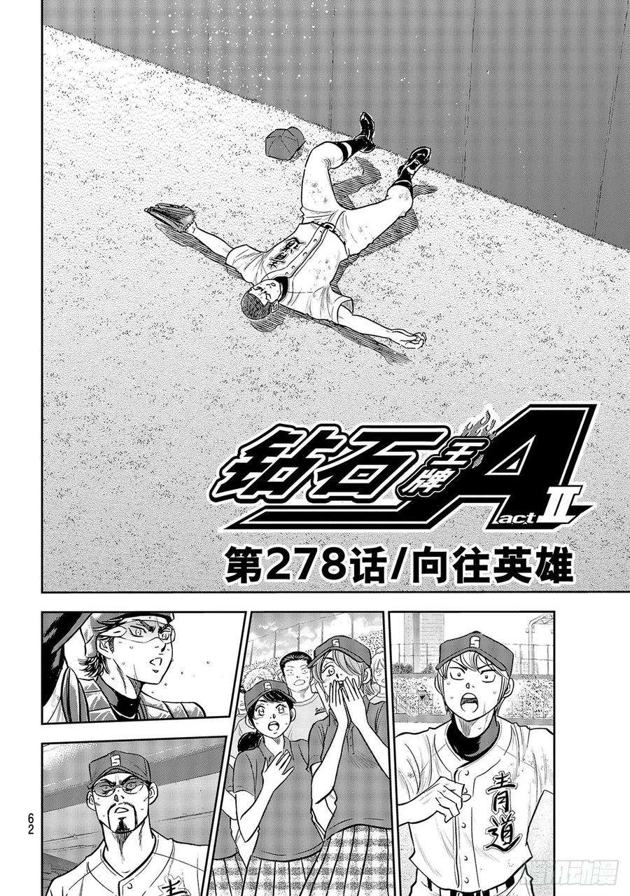 钻石王牌 act2278话 向往英雄