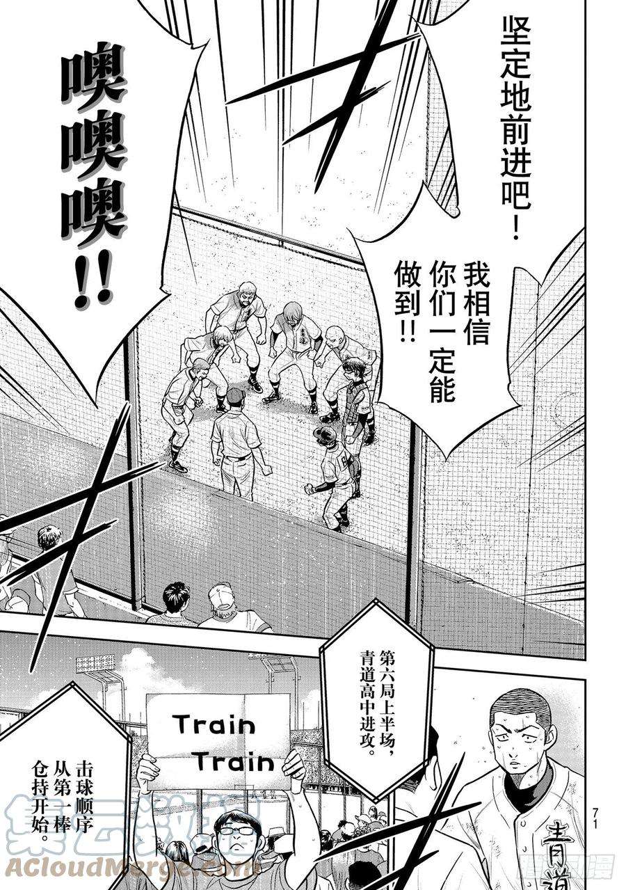 钻石王牌 act2278话 向往英雄