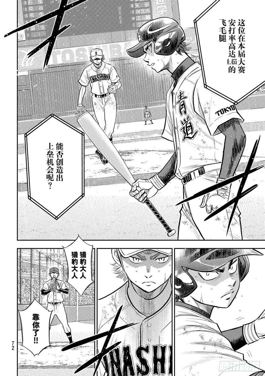 钻石王牌 act2278话 向往英雄