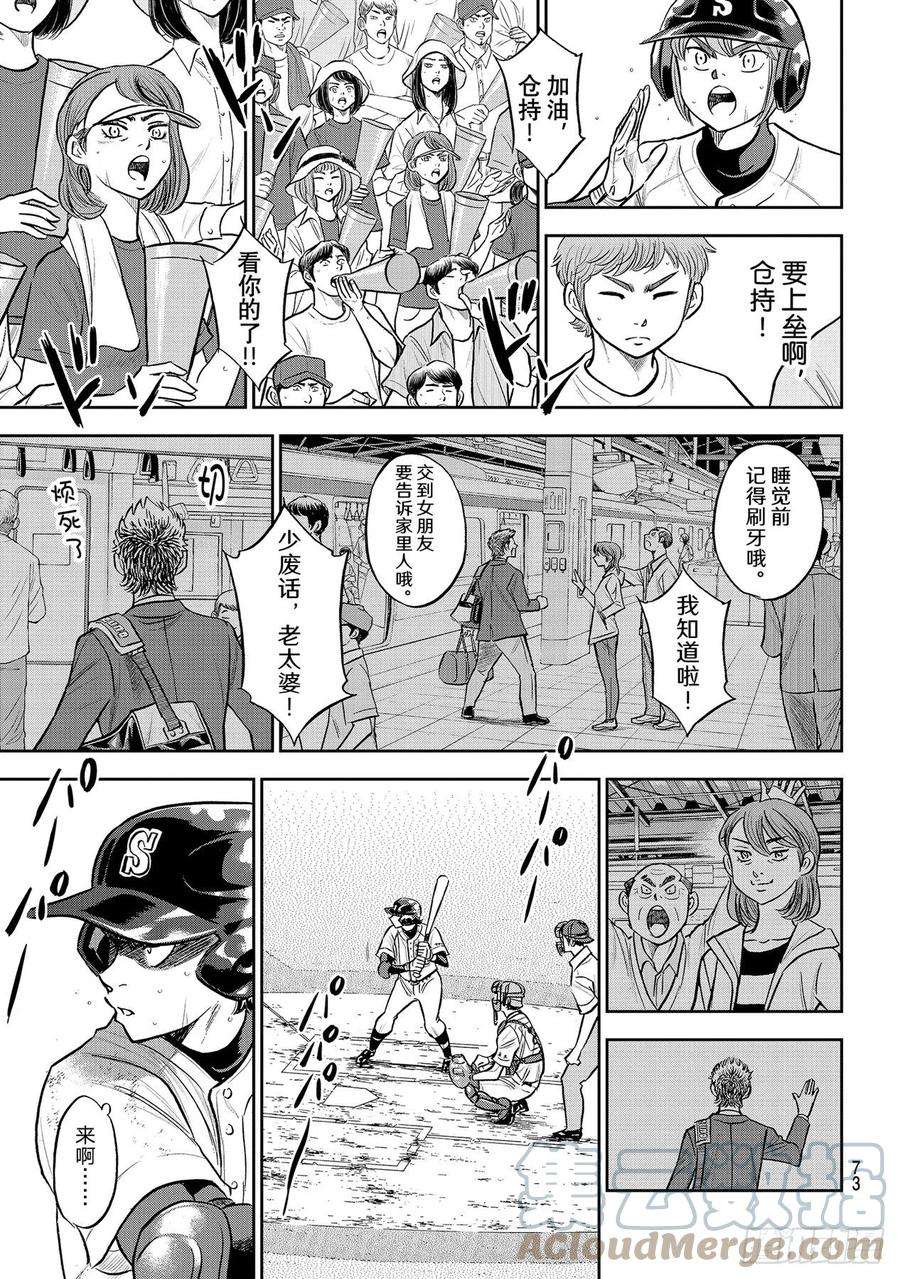 钻石王牌 act2278话 向往英雄