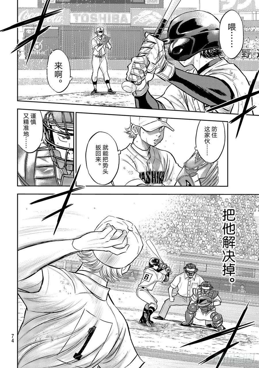 钻石王牌 act2278话 向往英雄