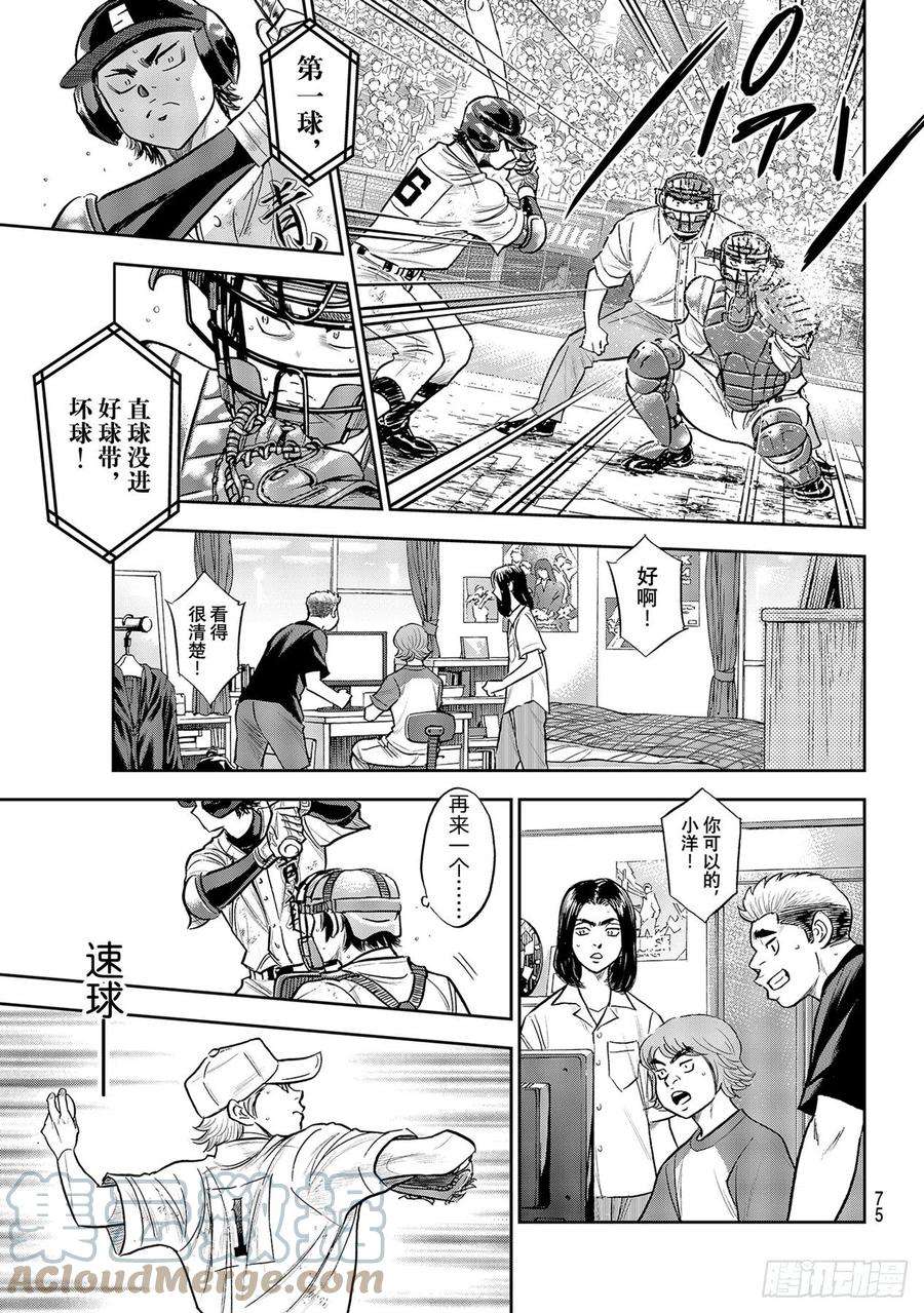 钻石王牌 act2278话 向往英雄