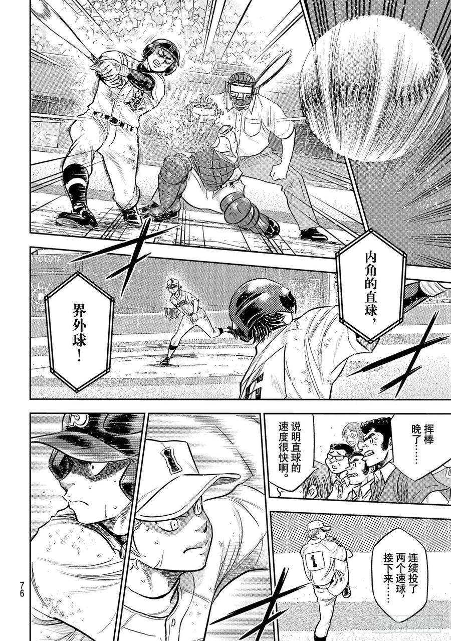 钻石王牌 act2278话 向往英雄