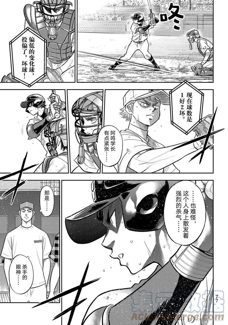 钻石王牌 act2278话 向往英雄
