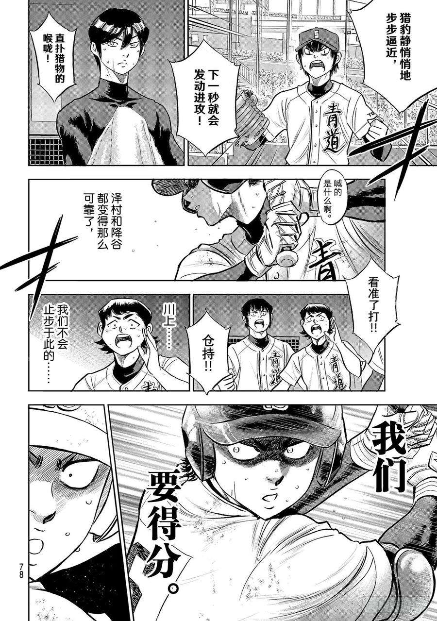 钻石王牌 act2278话 向往英雄
