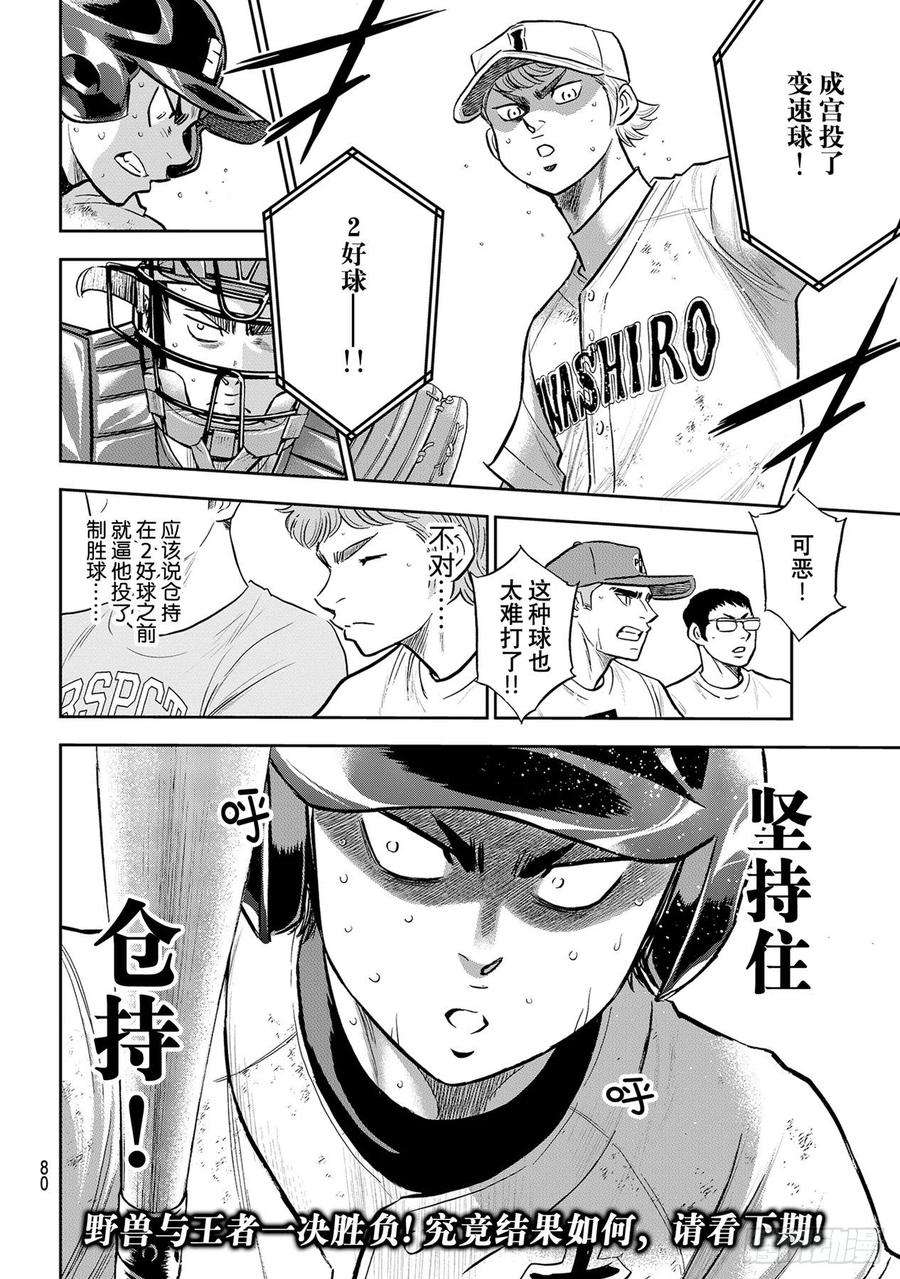 钻石王牌 act2278话 向往英雄
