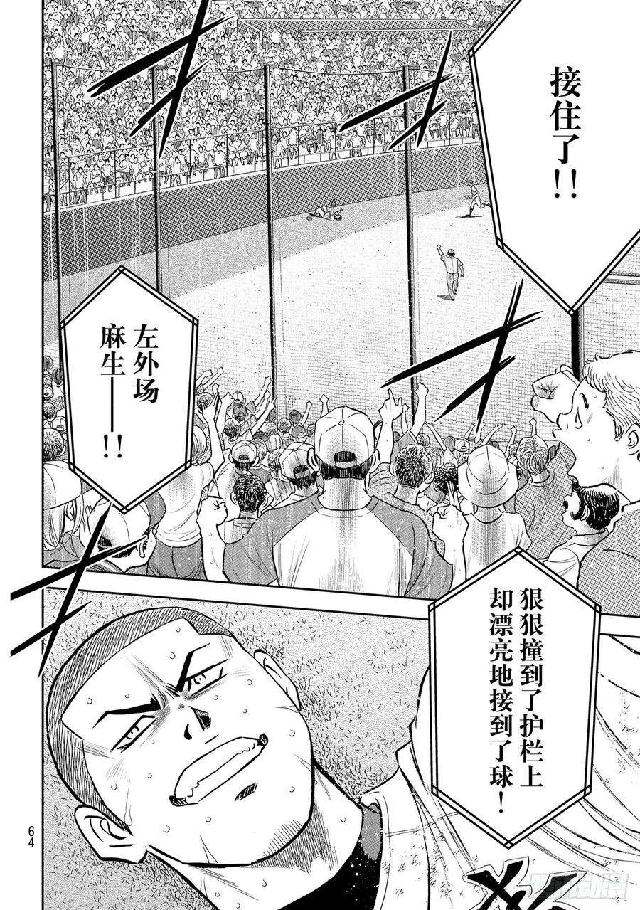 钻石王牌 act2278话 向往英雄