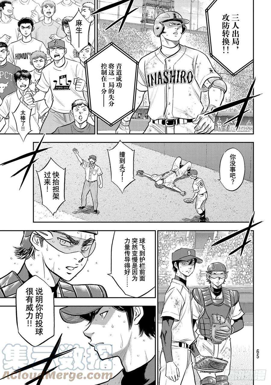 钻石王牌 act2278话 向往英雄