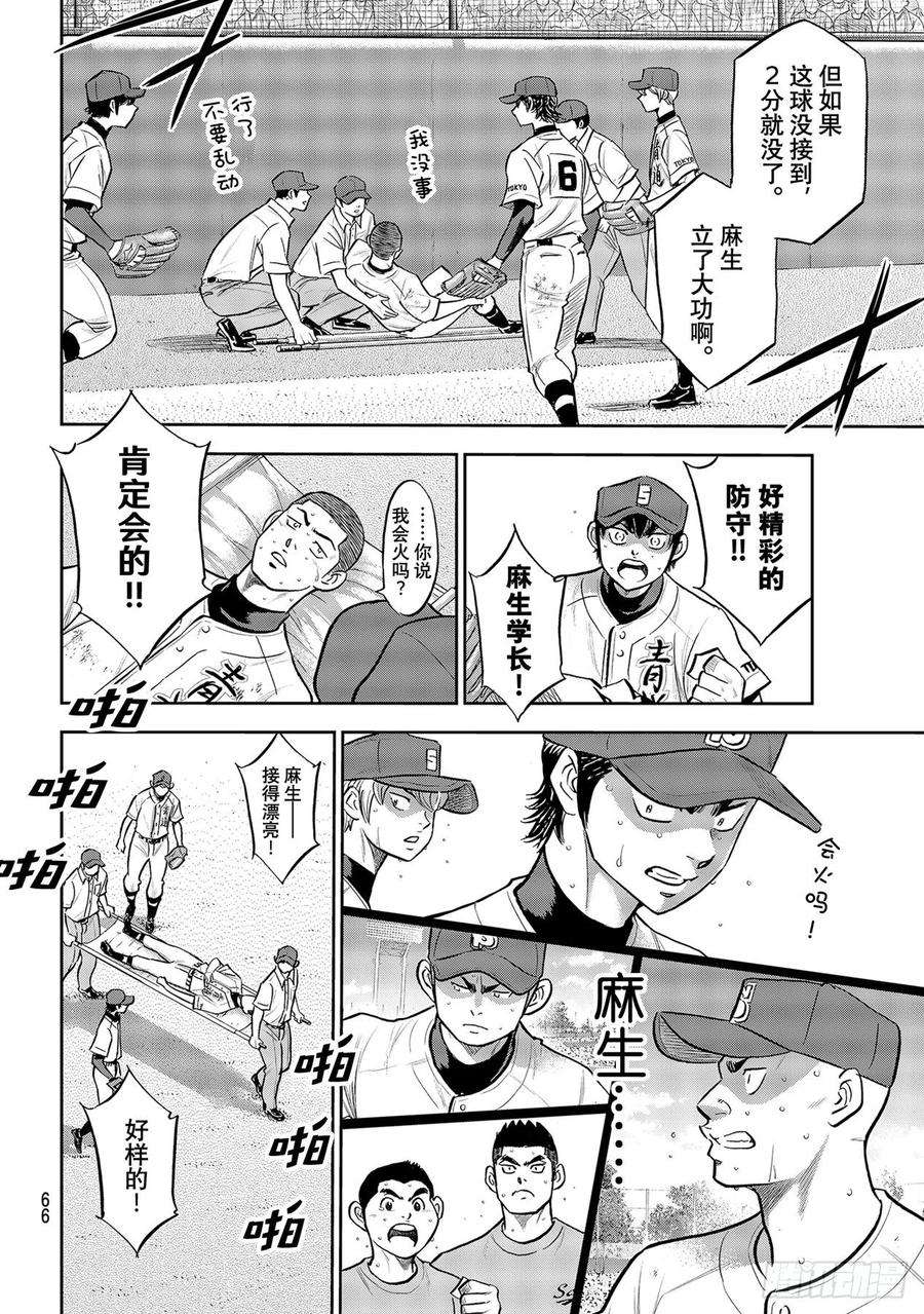 钻石王牌 act2278话 向往英雄