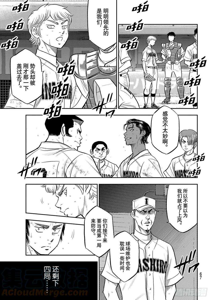 钻石王牌 act2278话 向往英雄