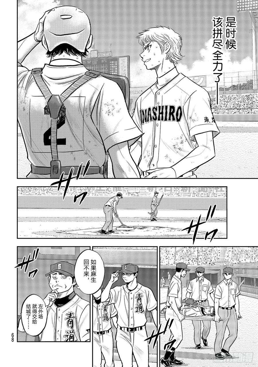 钻石王牌 act2278话 向往英雄